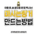 아플 때 효과 직빵! 집에서 마시는 링거 만드는 방법 이미지