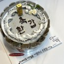 수석동주민센터 | 단미 | 서산 레터링케이크 • 환갑 용돈케이크 내돈내산 수제 디저트 카페 솔직후기