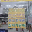 진주 휴대폰 성지 할인매장 진짜 싸다 후기 공개!
