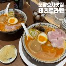 일본 정통 느낌의 포항효자맛집 테츠로라멘에서 매운 라멘 먹은 후기