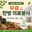 기독교 봉사회관 앞 | 오송 무료 의료봉사 7/27~29 날짜별 운영시간 총정리 (오송읍 복지회관 1층 강당)