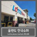 올랜도 마켓 이미지