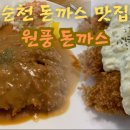 원풍양식