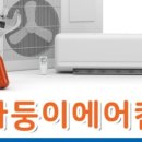 다둥이에어컨 이미지
