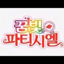 꿈빛파티시엘 ost 들을 사람 이미지