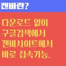 에셀나무학원 | 디자인 신생아를 위한 캔바 canva 무료 줌강의 후기