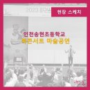 송현초등학교 이미지