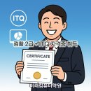 컴퓨터 ITQ자격증 이미지