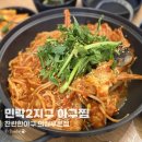 찬란 | 의정부 민락2지구 아구찜 아귀간내장 찬란한아구 후기