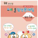 주산왕, 주산 수리셈 이미지