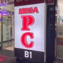메가PC방 이미지