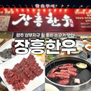 광주 상무지구 상견례 룸식당 소고기 장흥한우 주차 편한 회식장소 추천