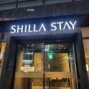 현대자동차 화장점 | 울산 호텔 추천 신라스테이 울산점 실제 숙박 후기, 스탠다드 트윈룸 가성비 최고 내돈내산