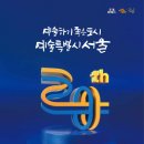 우주호 지휘-서울커뮤니티합창단-서울문화재단 20주년 기념식 이미지