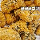 60계치킨 | 아이가 먹기 좋은 맵지않은 치킨은? 60계치킨 크크크치킨 후기
