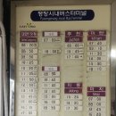 평창시외버스터미널 이미지