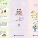 [워라벨 도우미] 갑작스런 늦은 퇴근·휴일 근무…'QR코드'로 돌봄기관 정보 확인하세요! 이미지