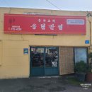 삼도반점 | 제주 송림반점 노포 중국집 간짜장 내돈내산 후기