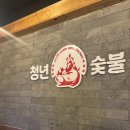당리맛집 청년숯불두마리치킨 사하점 치맥하기 딱 좋아!!(아기랑 메뉴 추천)