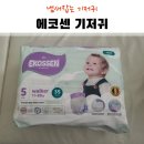 유럽프리미엄 냄새잡는 기저귀 추천해요 :: 에코센 기저귀