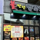 불만난양꼬치