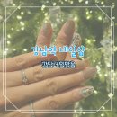 네일은 맑음 2호점 | 강남네일아트 당일 예약가능한 강남네일맑음