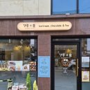 카페솔 | 강원도 강릉 이색카페 , 디저트 맛집 강릉앤솔 후기