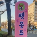 펫몽드/카페드봉
