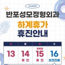 반포성모정형외과의원 이미지