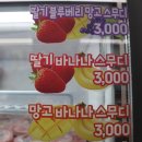 GS25신중동드림점 | 카페에 밀리지 않는 GS25 - 더 리얼 스무디