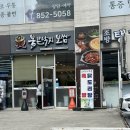 부산 범천동 맛집 점심 추천 불끈낙지 범일점 후기