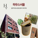 (주)케이씨티메탈 | 잠실새내 카페 블루리본 4관왕 갤러리 북카페 하우스서울 솔직후기