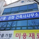 건축사사무소 성화 이미지