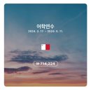 몰타 어학연수 6편 - 몰타생활 한 달차 후기(현실적인 생활비)