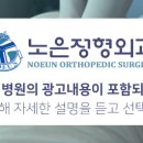 노은정형외과의원 이미지