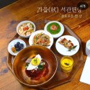 서라벌오리 | 서관면옥 ‘서관면상’에서 배우는 것들, 경주 칼국수 한 상으로 실전 적용하기