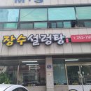 청주설렁탕 이미지
