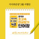 기초필수 중국어 단어 암기 이미지