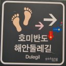 오천읍 행복복지센터-청림초등학교 | [포항] 혼자 걷기 좋은 &#34;호미반도 해안 둘레길&#34; (1코스 중, 청림운동장-도구해수욕장)