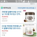 자민경달팽이크림!!오리지널프리미어!! 8000원? sk.노트.LG.갤럭시.신세계.롯데.상품권.무료.시계.가방.파우치 이미지