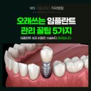 에이피더블유 치과기공소 | 부산임플란트잘하는치과 10년 이상 유지 비결은 바로 이것?