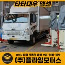대우모터스 | 타타대우 덱센 엔진오일 교환 및 하체 구리스 작업...차 트럭 정비 점검 검사 전문 플라잉모터스 정비소