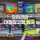 대형약국 | 송정 기장가볼만한곳 해운대 현지인의 오시리아 창고형 대형 약국 후기