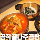 곰작골 나주곰탕 강남역점