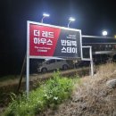 더레드하우스 | [갑분 속초 2박3일] (1일차)_만천홍게탕/레드하우스_내돈내산