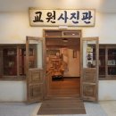 한국교원대학교 교육박물관 이미지