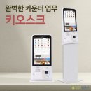 키오스크 어렵지 않아요 | 우리 매장에 맞는 키오스크 선택, 어렵지 않아요!
