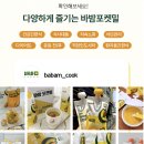 바밤 - 영등포구 경인로 872 | 바밤