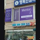 제이니스영어학원 | [서울 목동 입시학원 추천] 멘토제이 영어교습소 멘토제이 영어교습소, 학생 관리가 철저해요