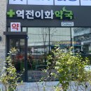 새이화약국 이미지